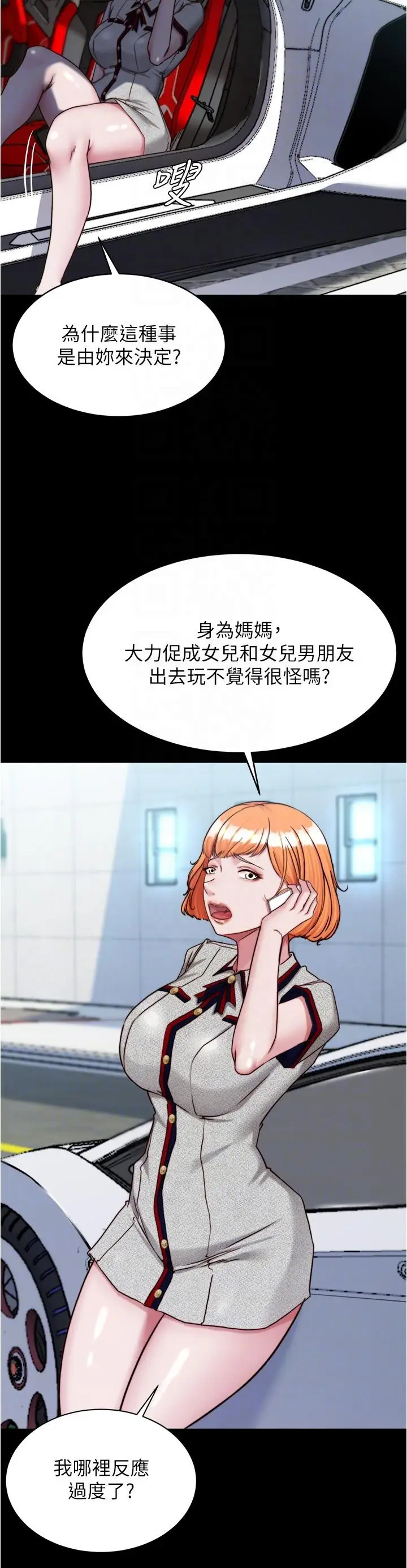 漫画《小裤裤笔记》第143话第18张图
