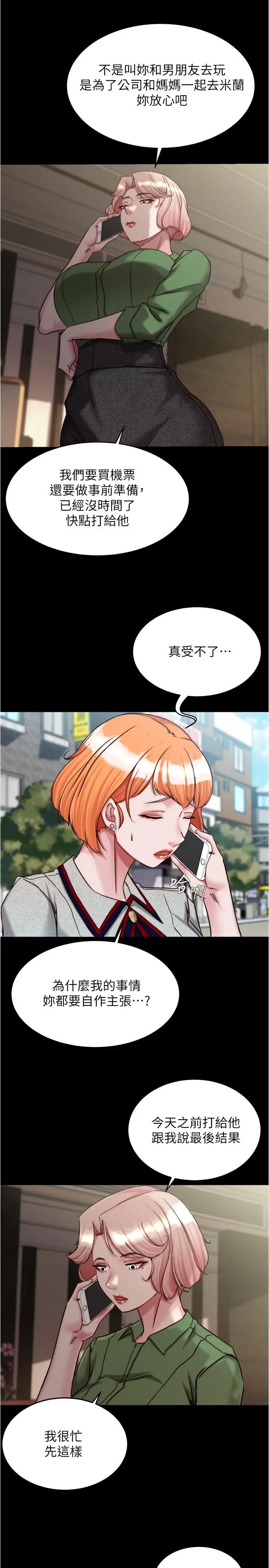 漫画《小裤裤笔记》第143话第19张图