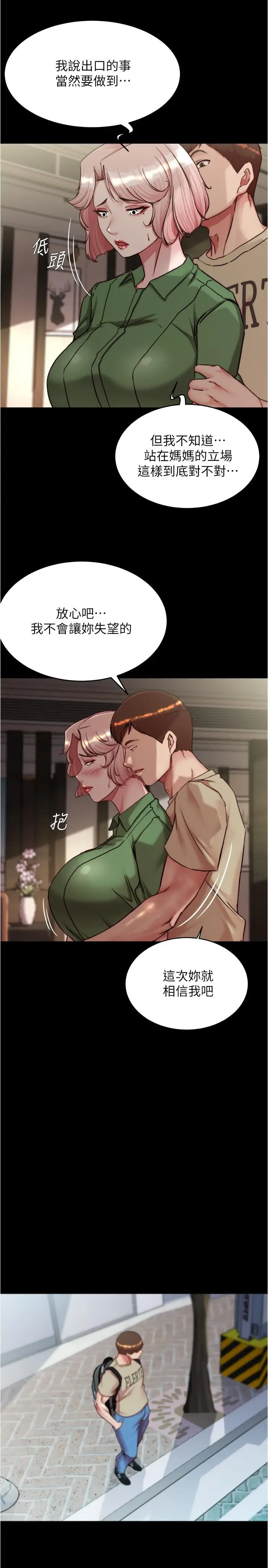 漫画《小裤裤笔记》第143话第21张图