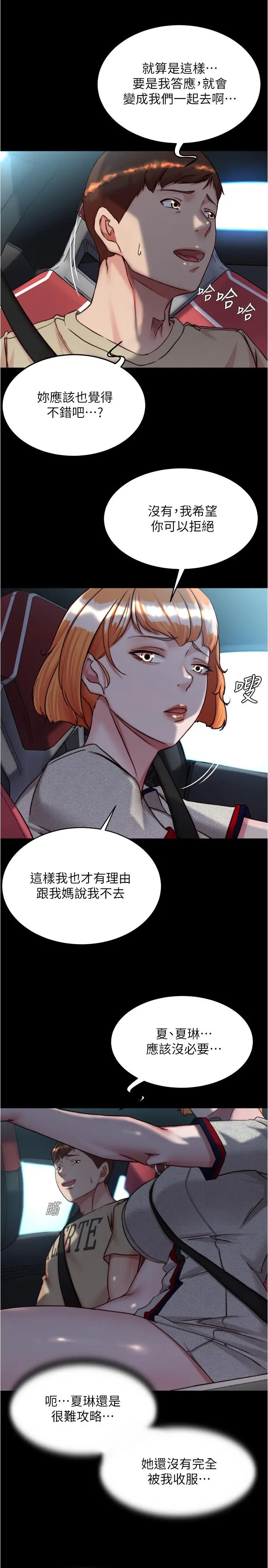 漫画《小裤裤笔记》第143话第25张图