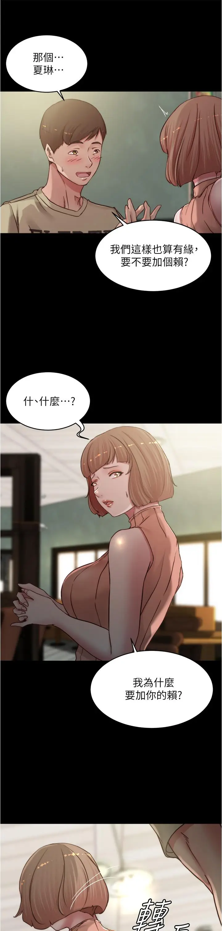 漫画《小裤裤笔记》第75话第11张图