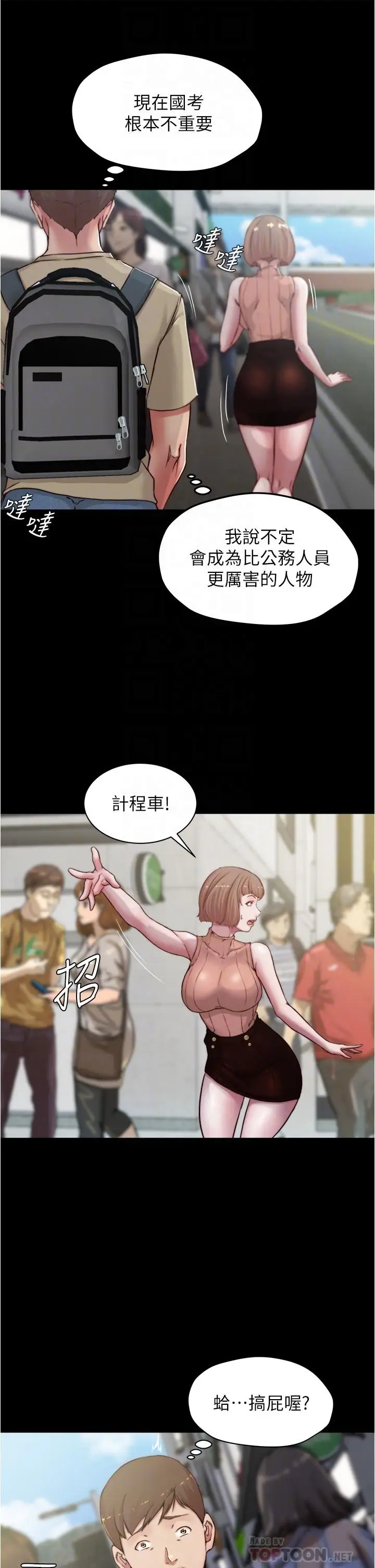 漫画《小裤裤笔记》第75话第16张图