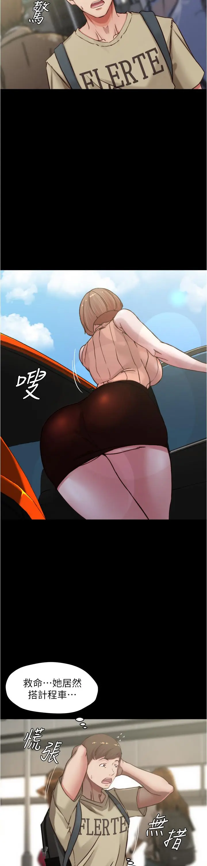 漫画《小裤裤笔记》第75话第17张图