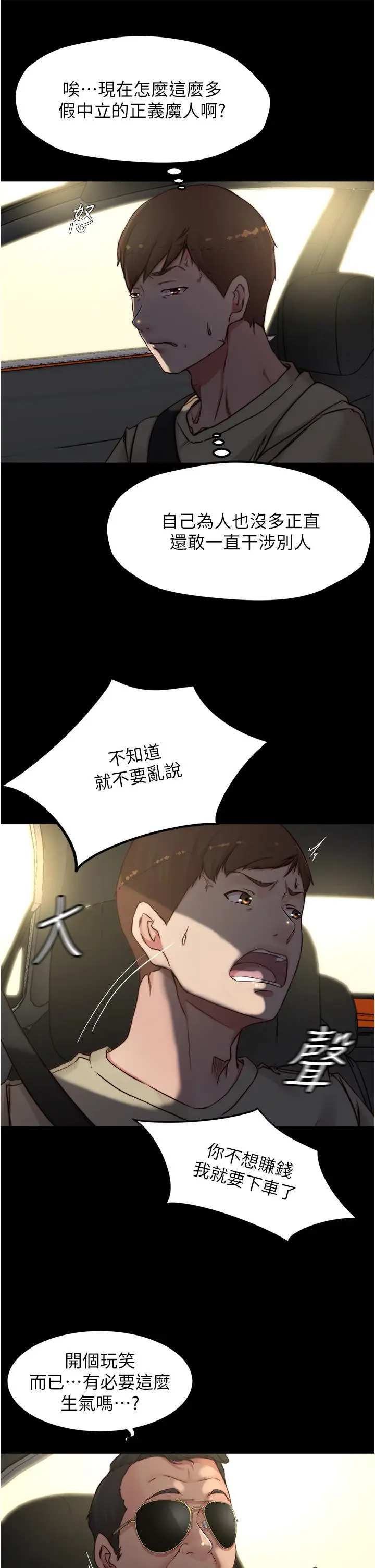 漫画《小裤裤笔记》第75话第21张图