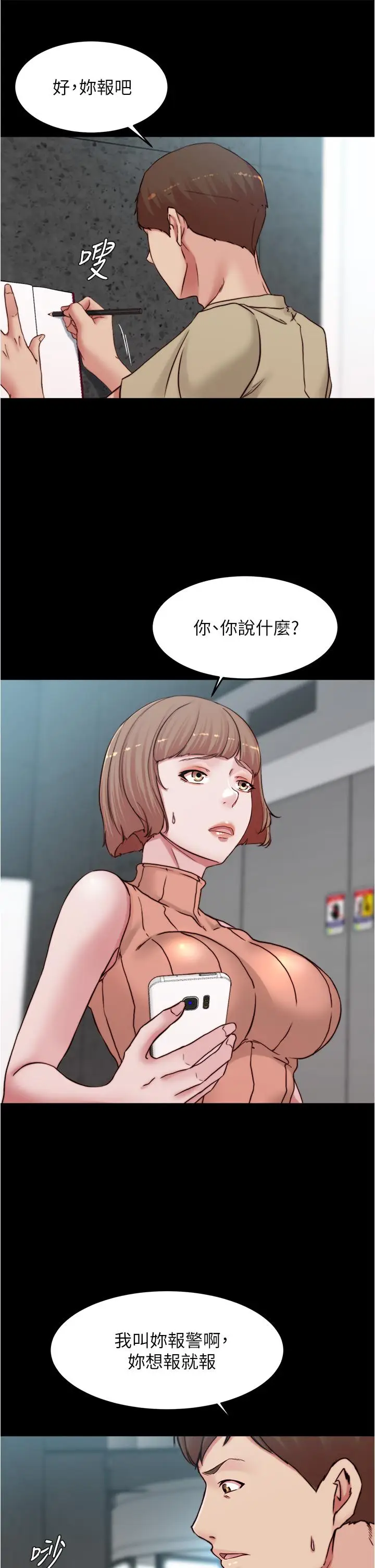漫画《小裤裤笔记》第75话第31张图