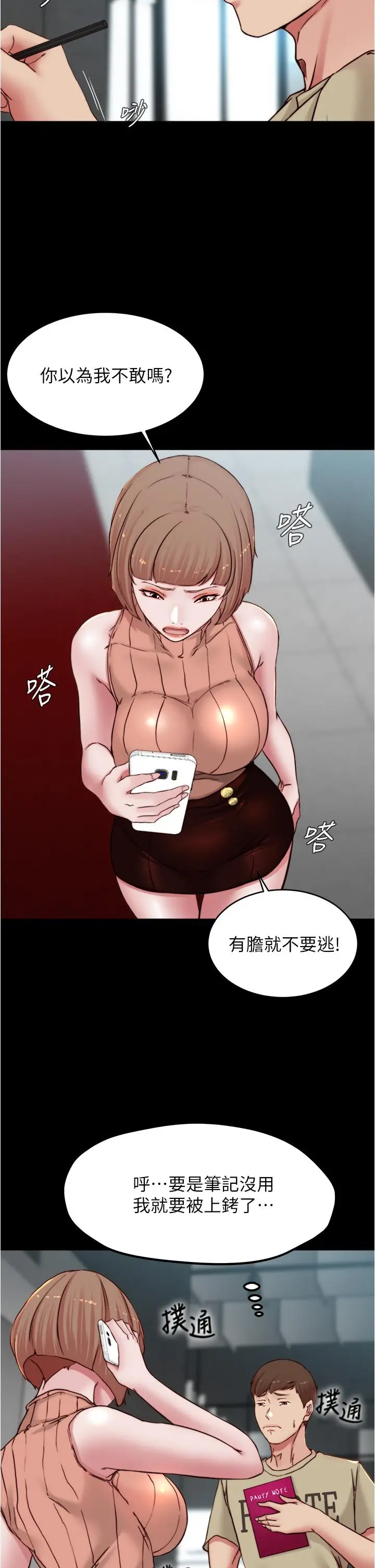 漫画《小裤裤笔记》第75话第32张图