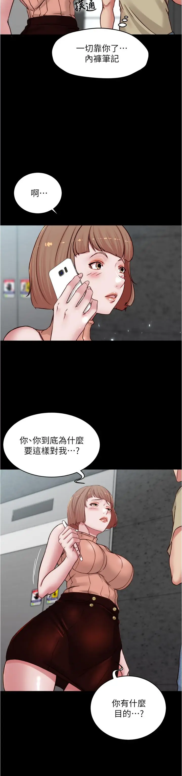 漫画《小裤裤笔记》第75话第33张图