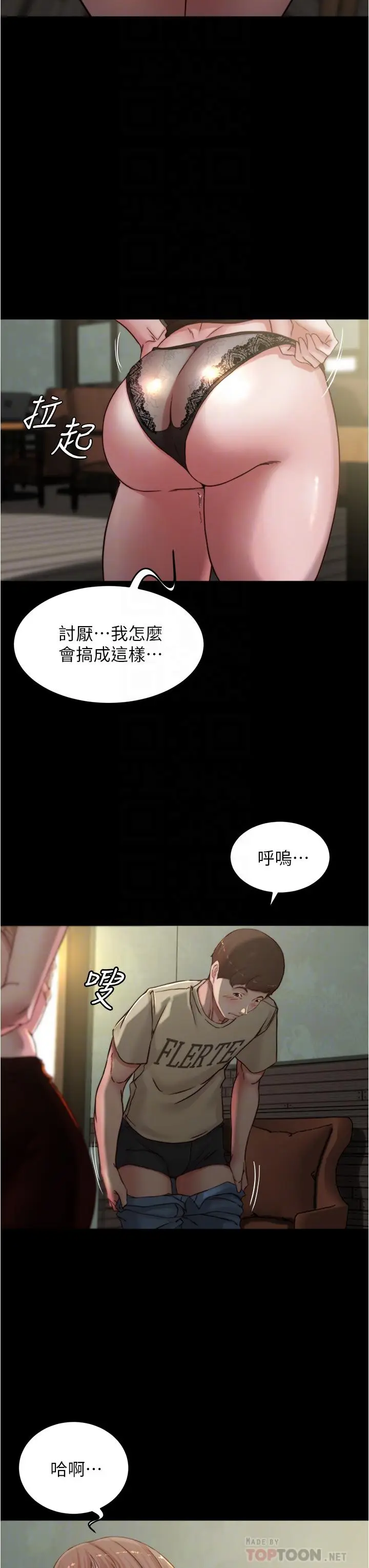 漫画《小裤裤笔记》第75话第8张图