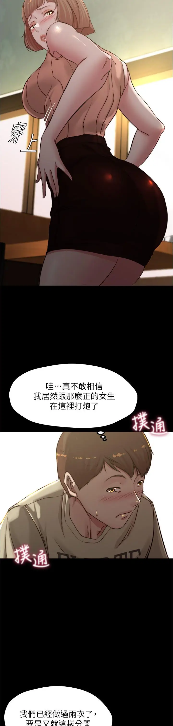 漫画《小裤裤笔记》第75话第9张图
