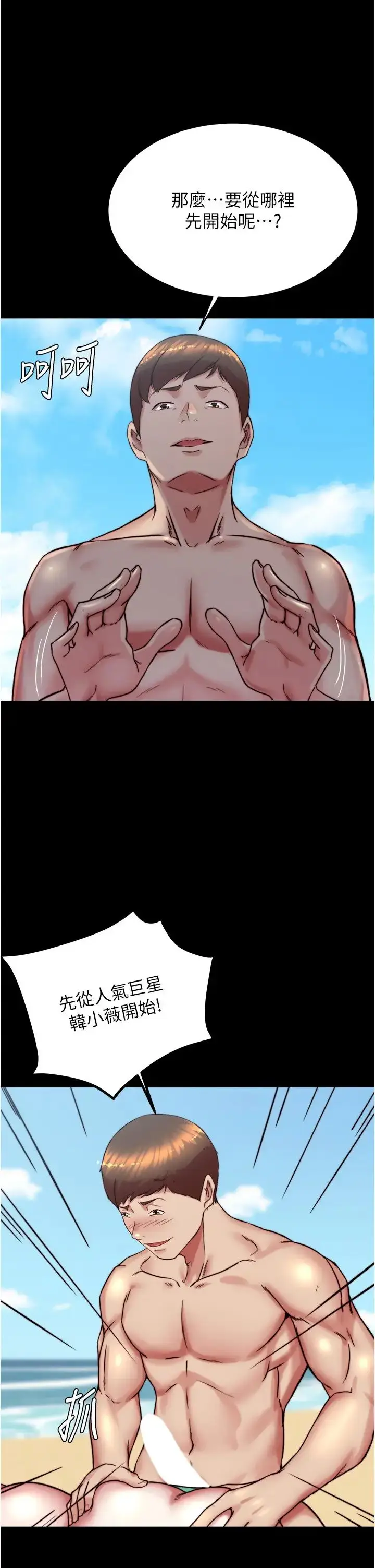 漫画《小裤裤笔记》第178话第5张图