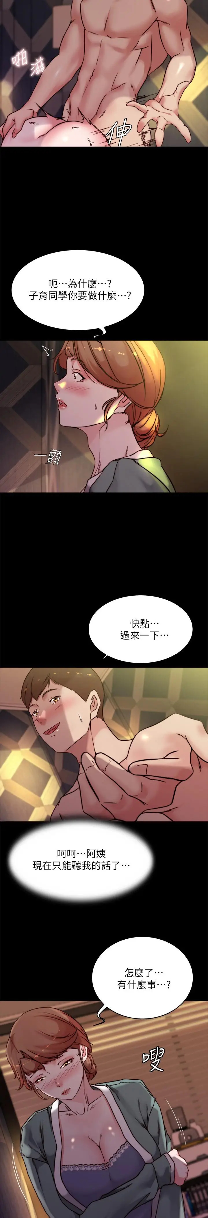 漫画《小裤裤笔记》第97话第17张图
