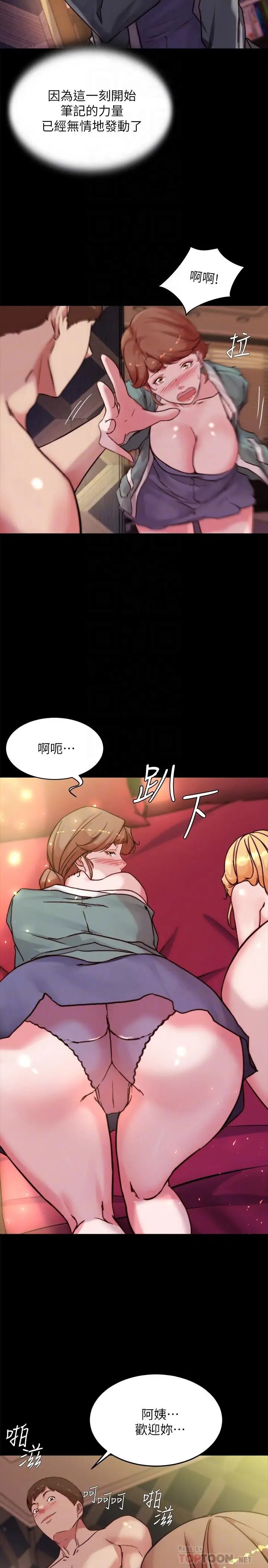 漫画《小裤裤笔记》第97话第18张图