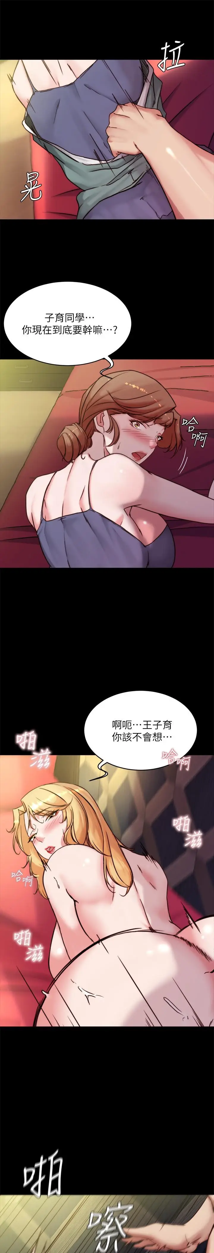 漫画《小裤裤笔记》第97话第20张图