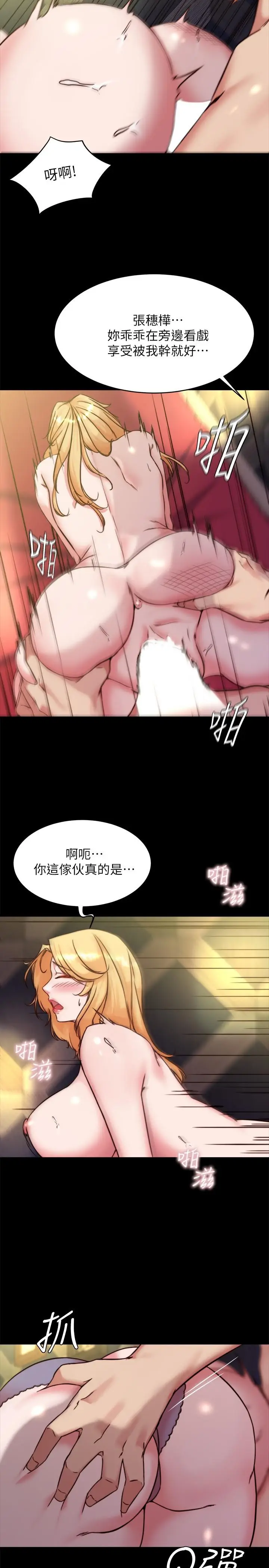 漫画《小裤裤笔记》第97话第21张图