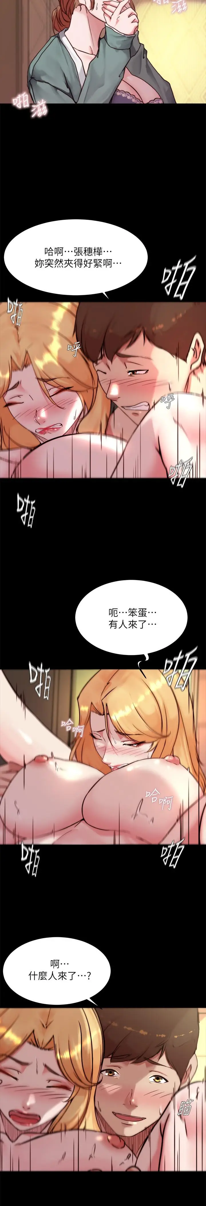漫画《小裤裤笔记》第97话第5张图