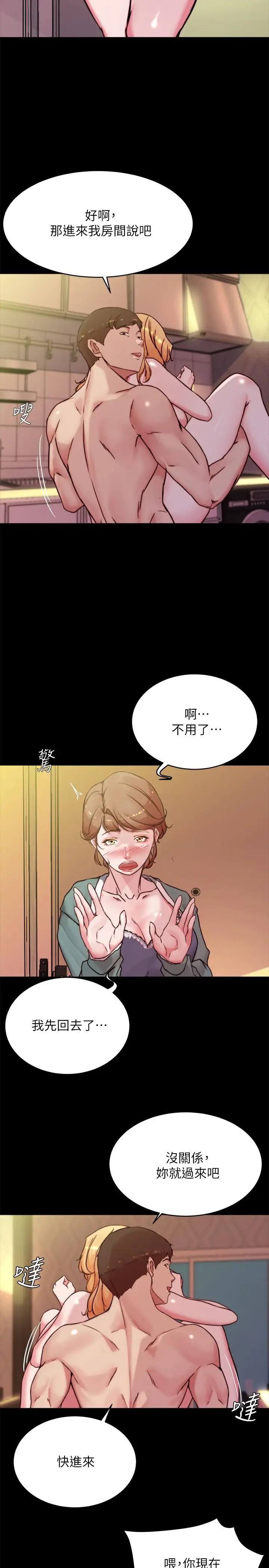 漫画《小裤裤笔记》第97话第9张图