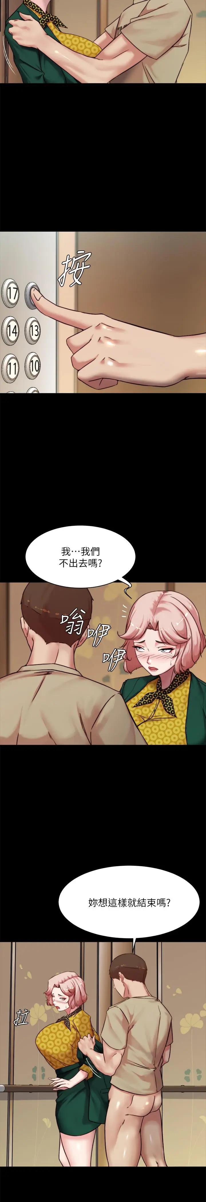 漫画《小裤裤笔记》第104话第11张图