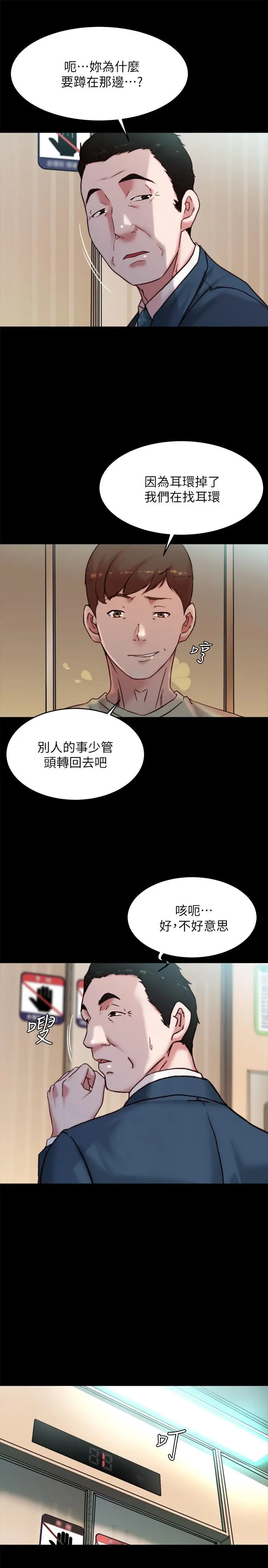 漫画《小裤裤笔记》第104话第9张图