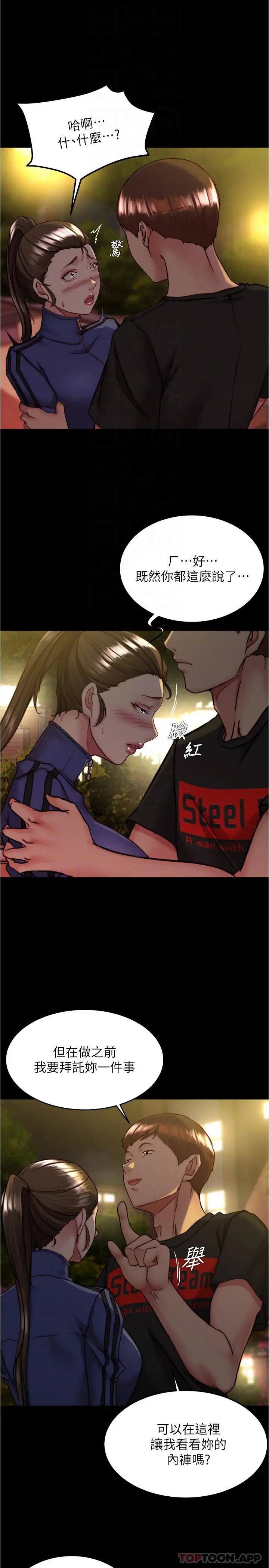 漫画《小裤裤笔记》第131话第10张图