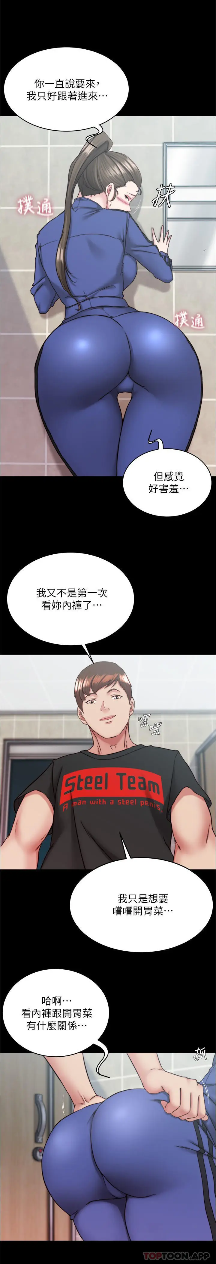 漫画《小裤裤笔记》第131话第12张图