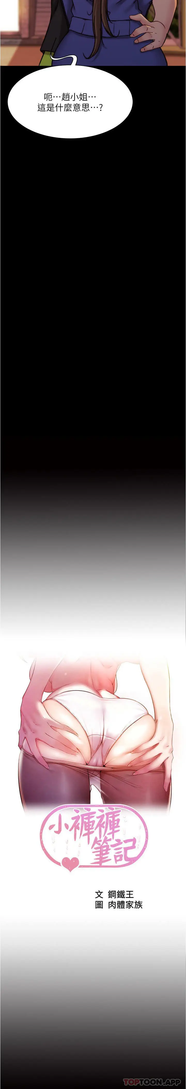 漫画《小裤裤笔记》第131话第2张图