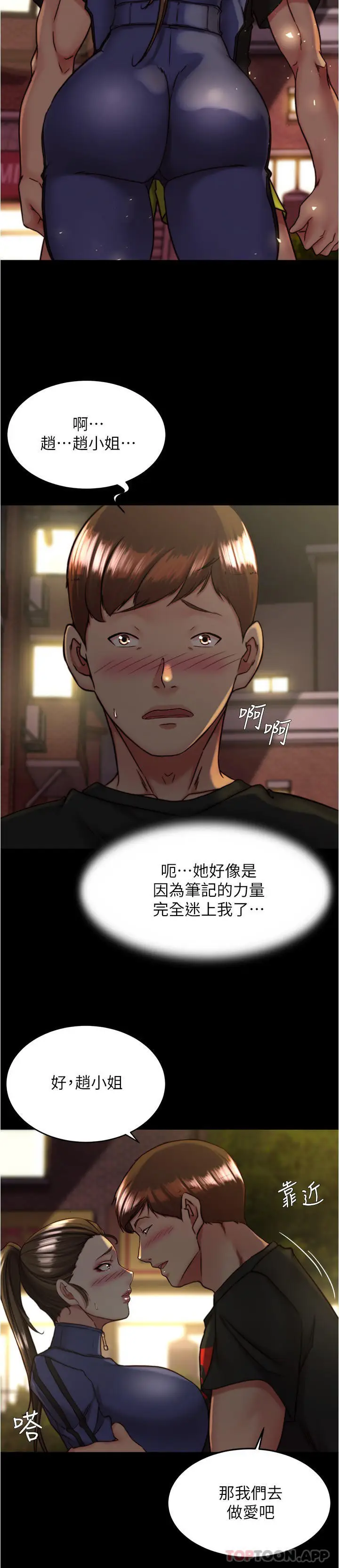 漫画《小裤裤笔记》第131话第9张图