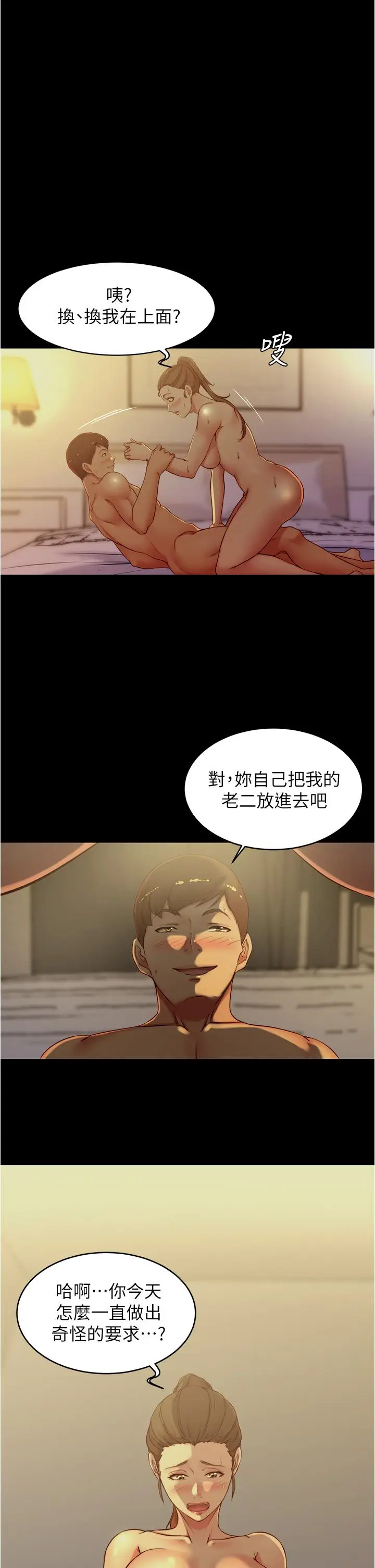 漫画《小裤裤笔记》第46话第15张图