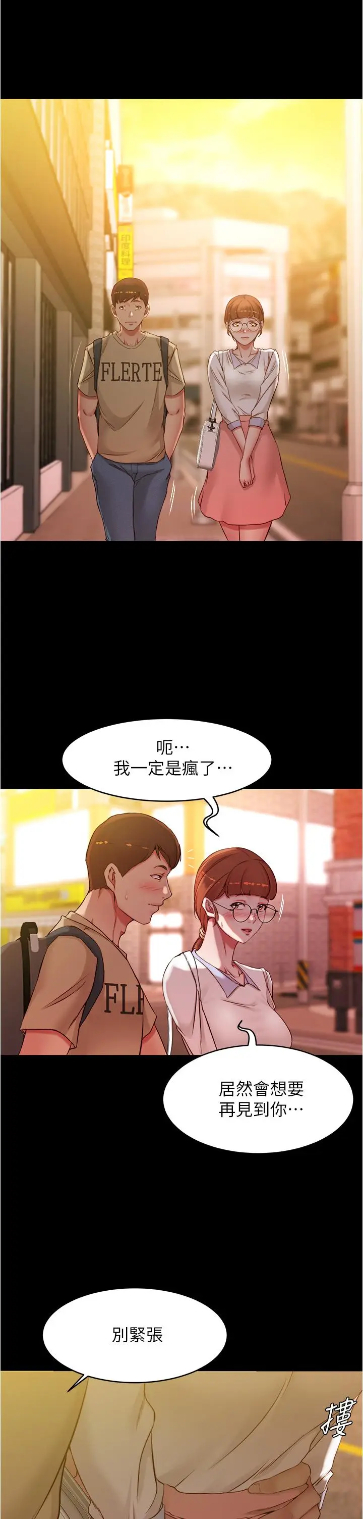 漫画《小裤裤笔记》第41话第11张图