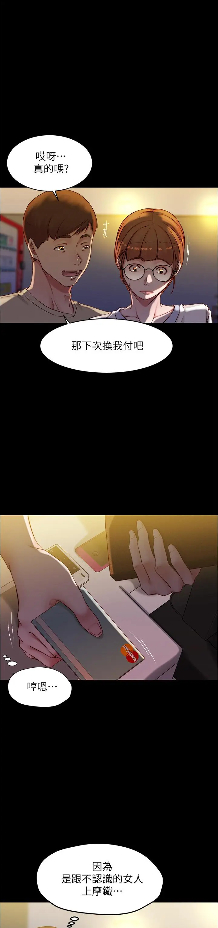漫画《小裤裤笔记》第41话第13张图