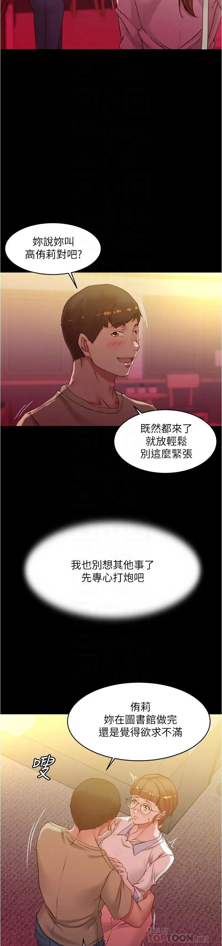 漫画《小裤裤笔记》第41话第18张图