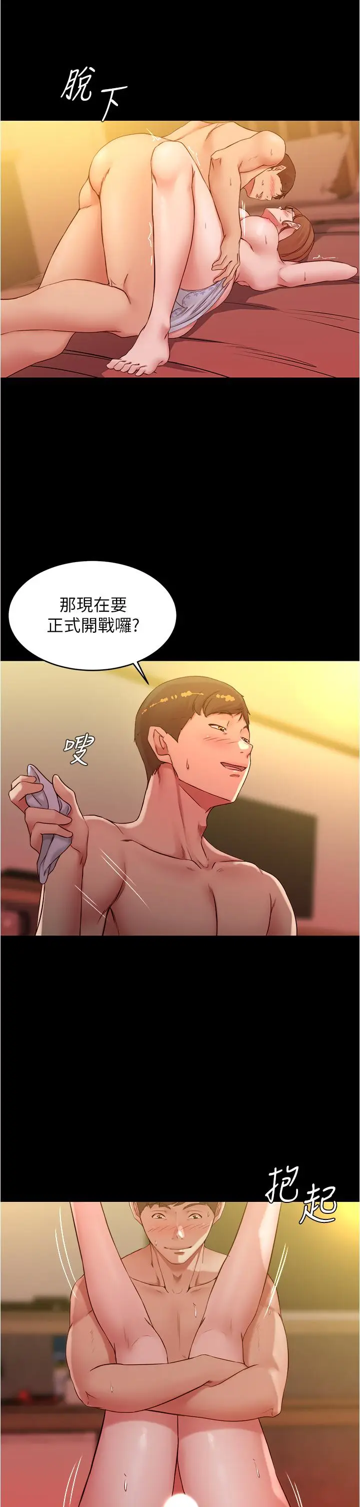 漫画《小裤裤笔记》第41话第31张图