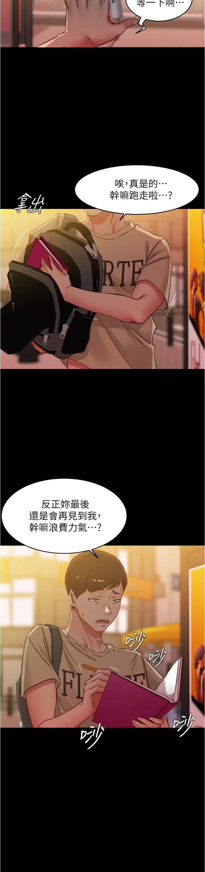 漫画《小裤裤笔记》第41话第9张图
