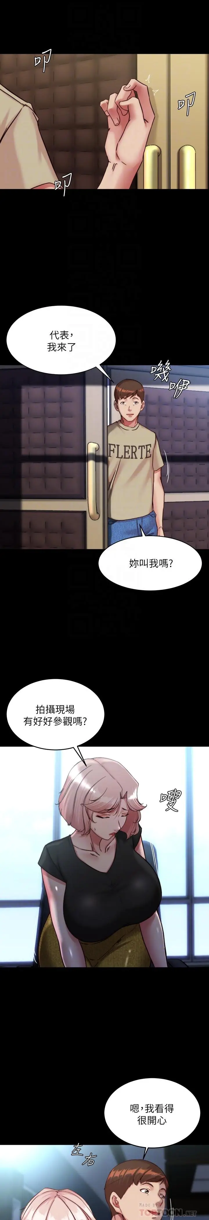 漫画《小裤裤笔记》第119话第12张图