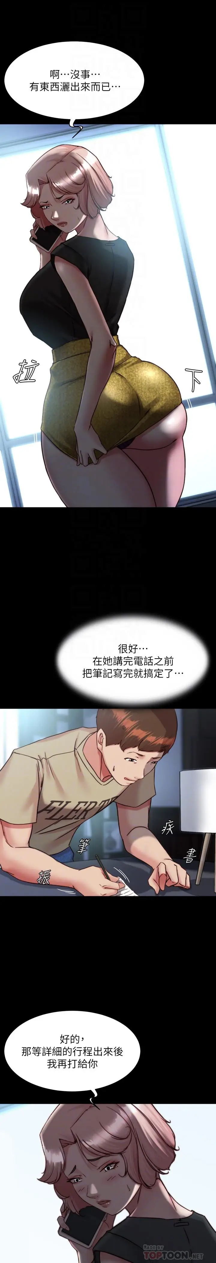 漫画《小裤裤笔记》第119话第18张图