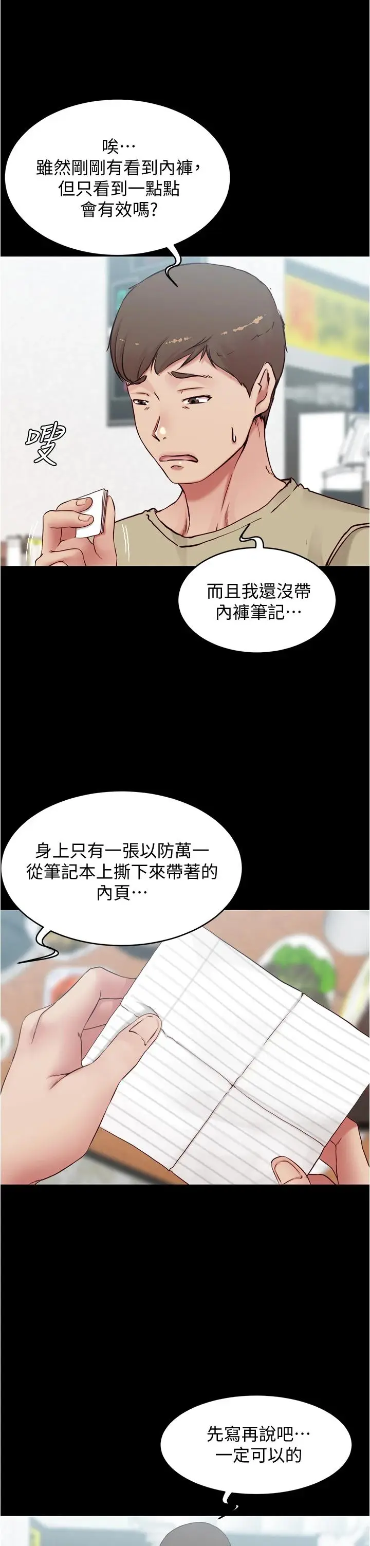 漫画《小裤裤笔记》第45话第13张图
