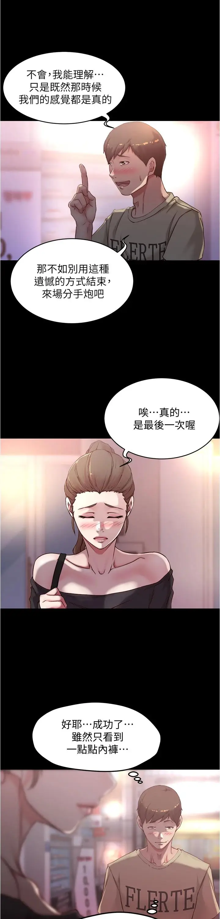 漫画《小裤裤笔记》第45话第17张图