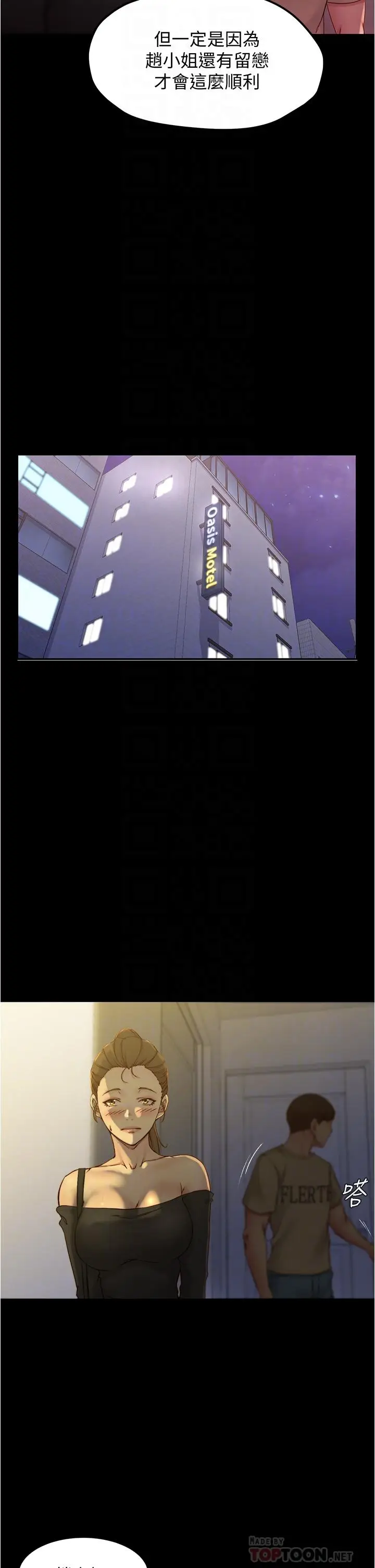 漫画《小裤裤笔记》第45话第18张图