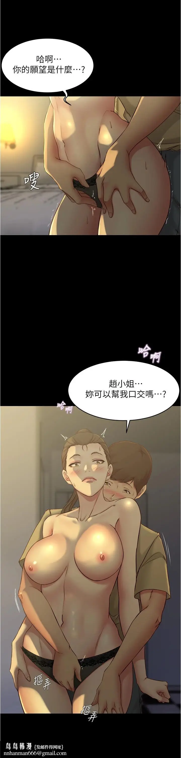 漫画《小裤裤笔记》第45话第21张图
