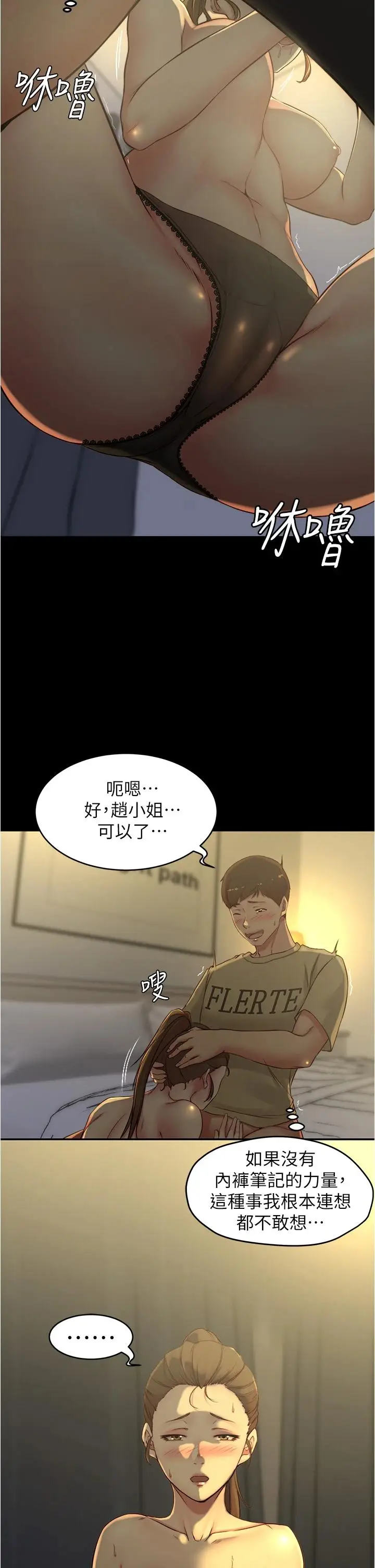漫画《小裤裤笔记》第45话第29张图