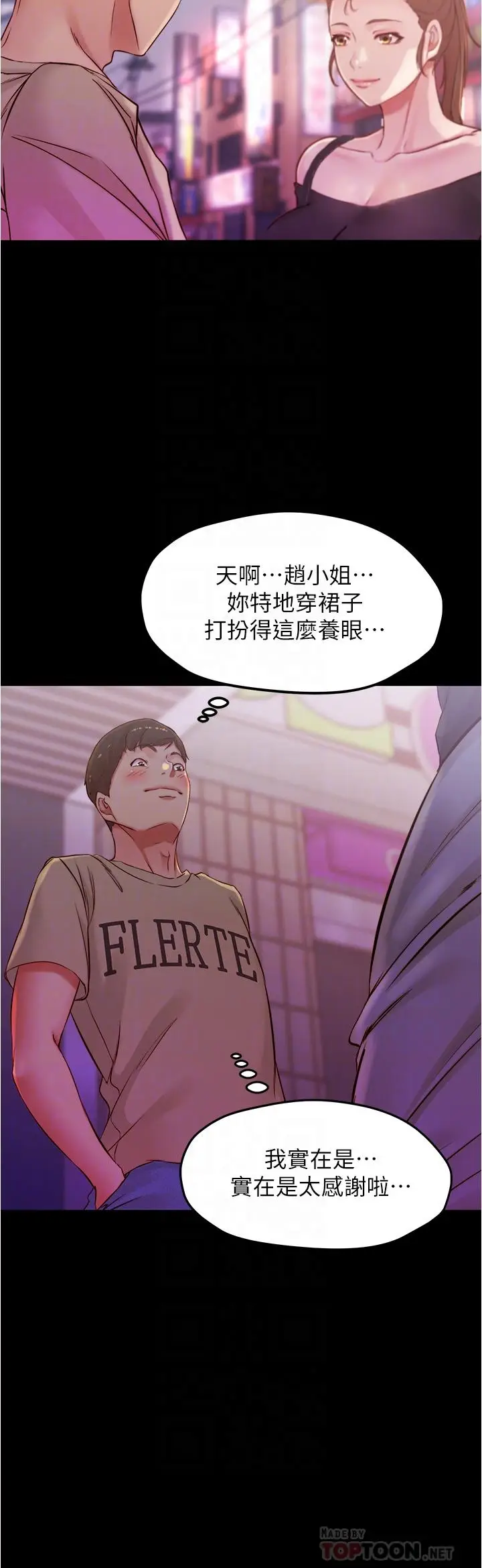 漫画《小裤裤笔记》第45话第4张图