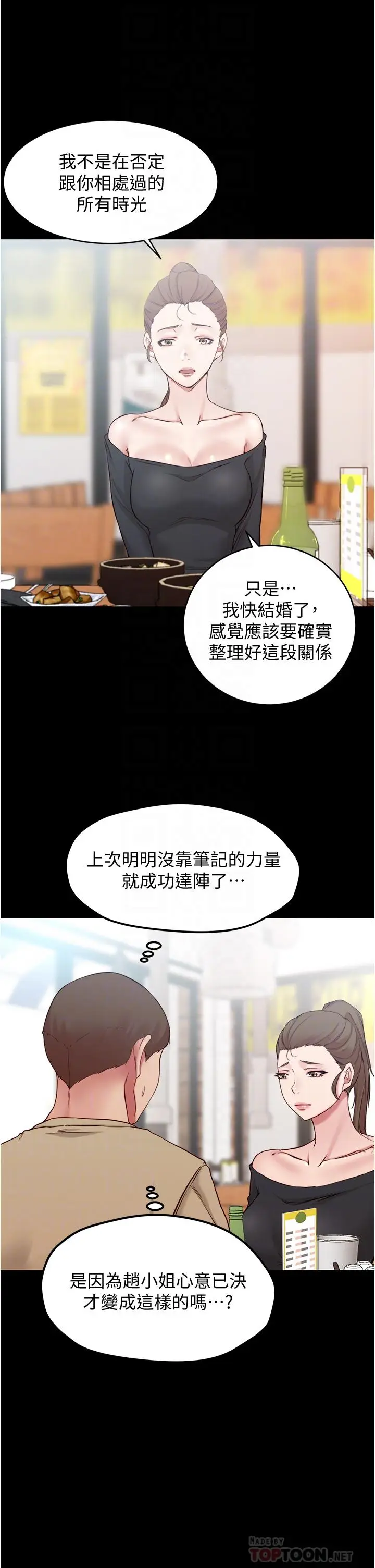 漫画《小裤裤笔记》第45话第8张图