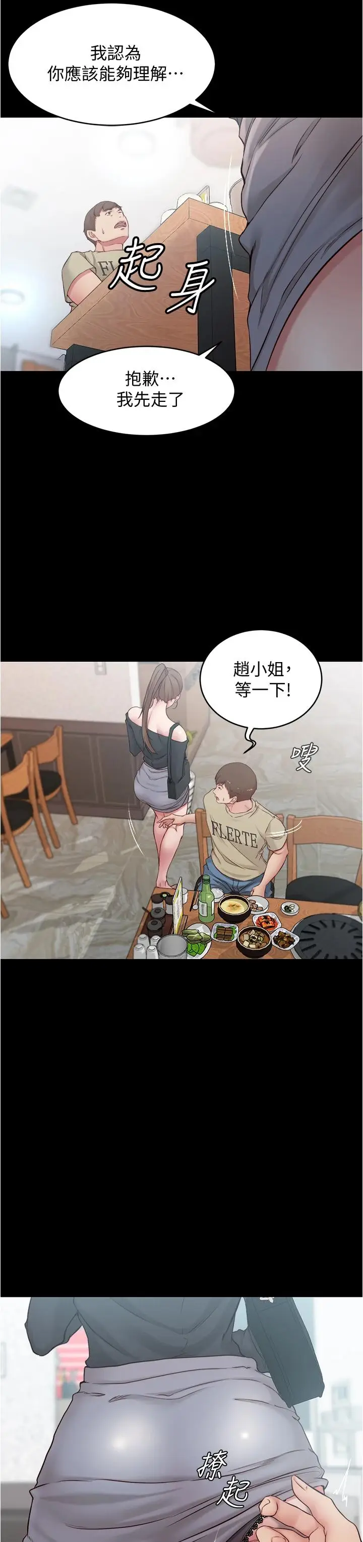 漫画《小裤裤笔记》第45话第9张图