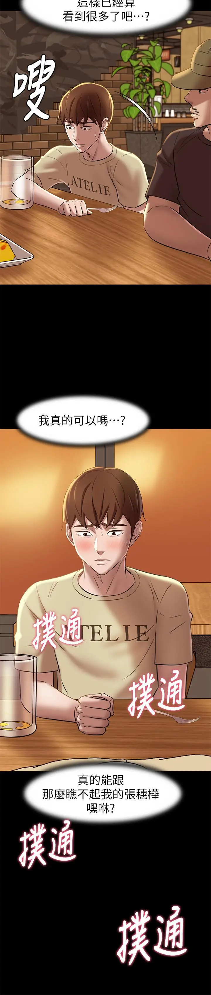 漫画《小裤裤笔记》第18话第17张图
