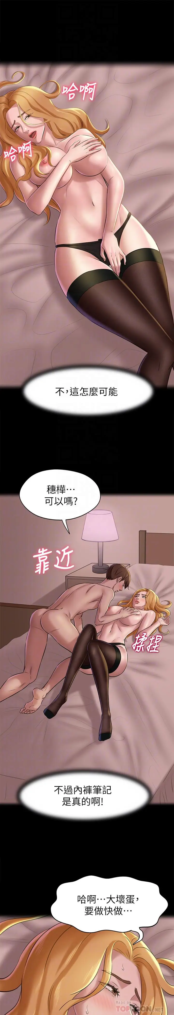 漫画《小裤裤笔记》第18话第18张图