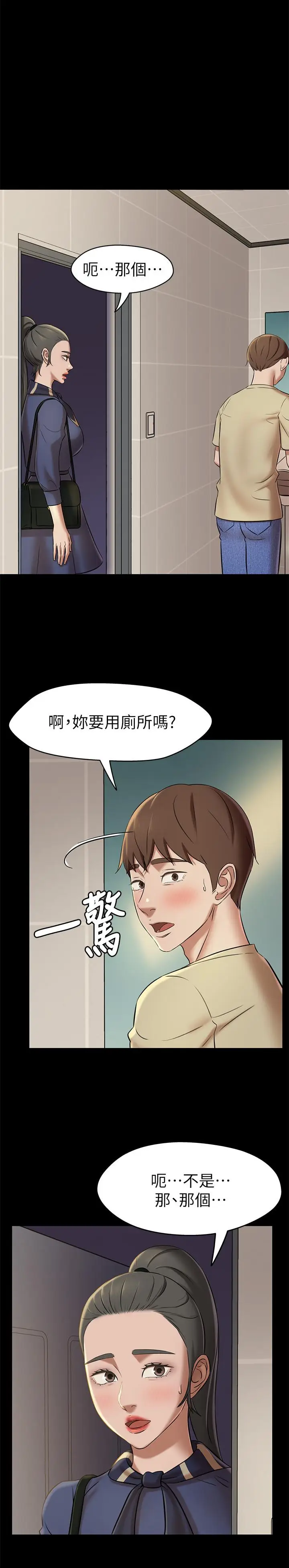 漫画《小裤裤笔记》第18话第25张图