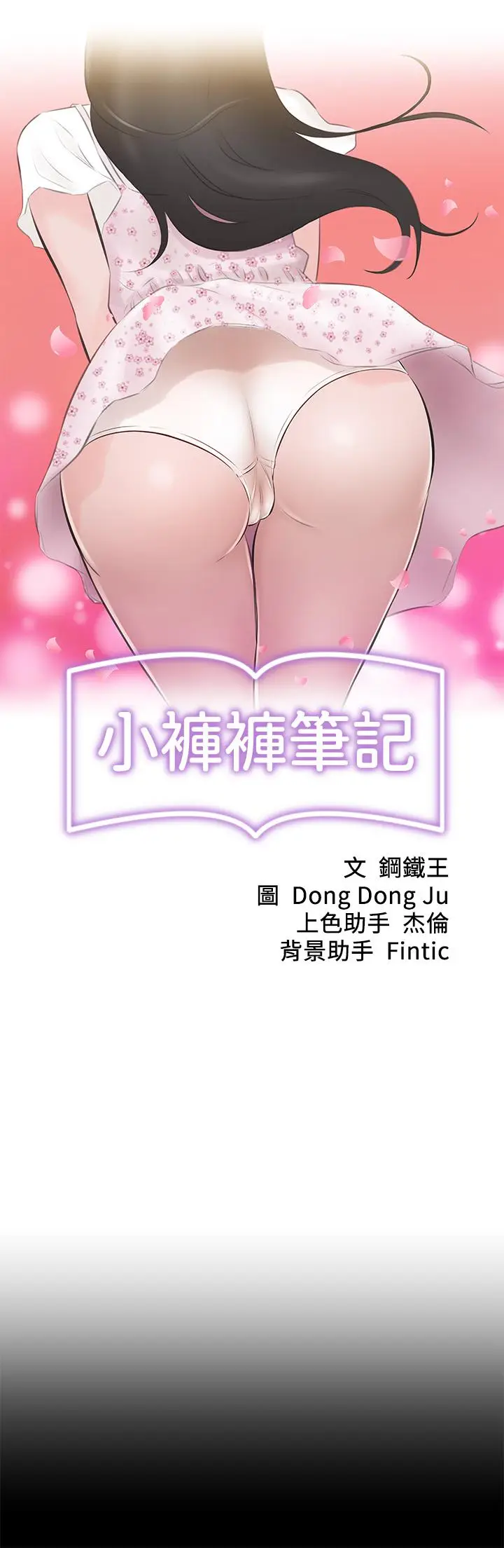 漫画《小裤裤笔记》第18话第5张图
