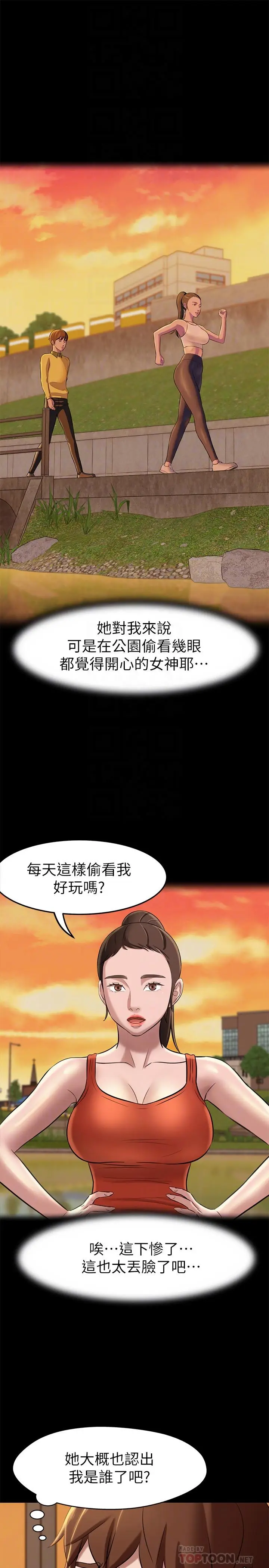 漫画《小裤裤笔记》第18话第8张图