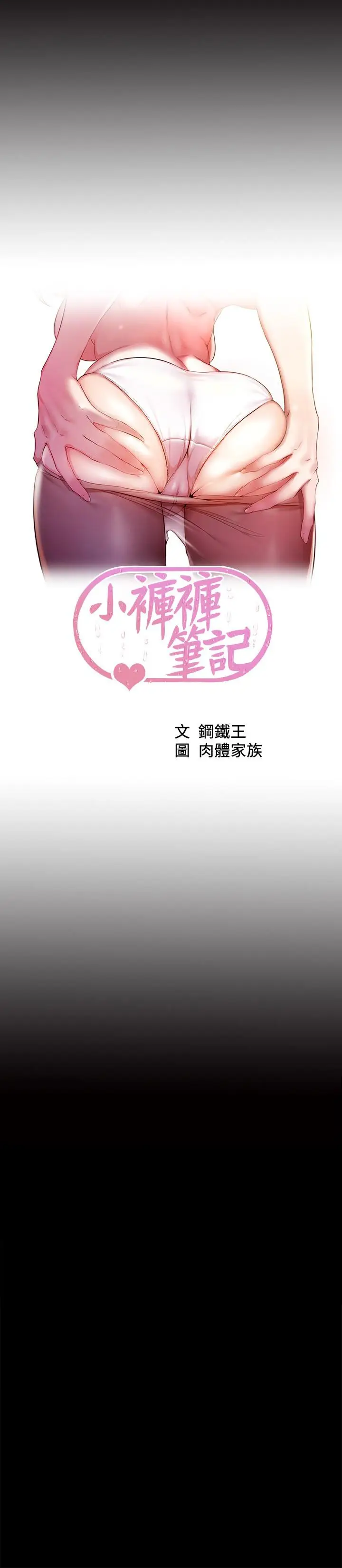 漫画《小裤裤笔记》第98话第3张图