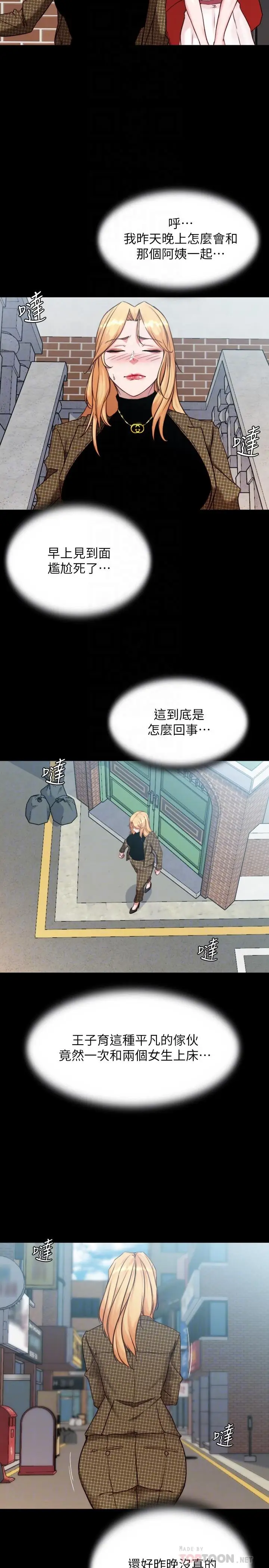 漫画《小裤裤笔记》第100话第10张图