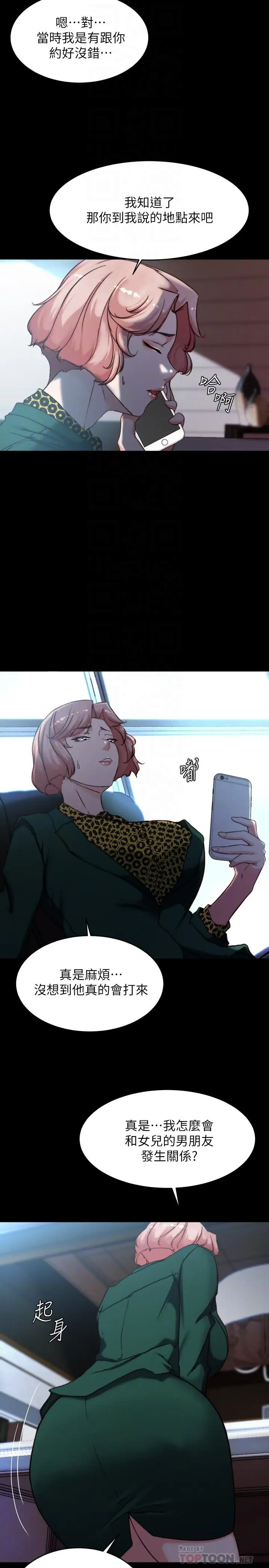 漫画《小裤裤笔记》第100话第14张图